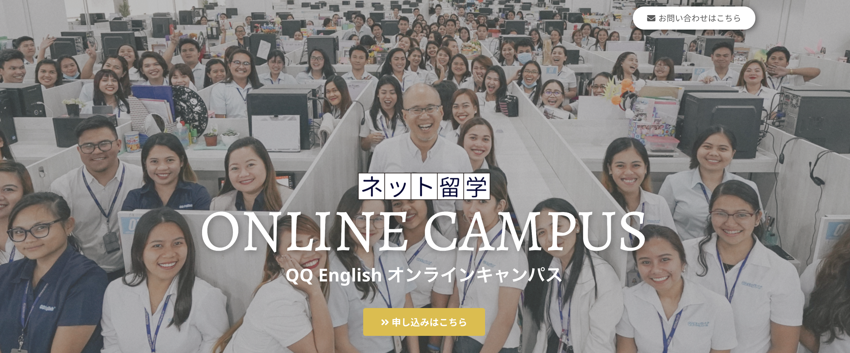 QQEnglishオンラインキャンパス